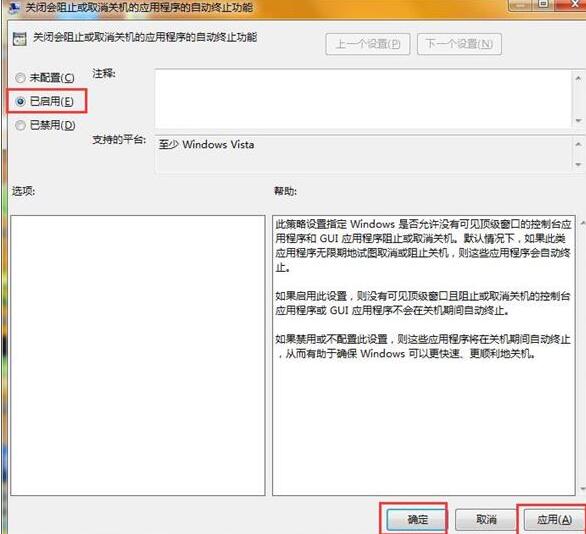 说说6取消WIN7关机提示强制关机的详细方法 什么时候说说6