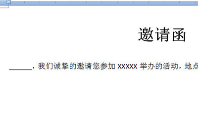 说说6Word中制作多个邀请函的操作方法 说说6我怎么玩