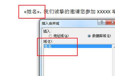 说说6Word中制作多个邀请函的操作方法 说说6我怎么玩