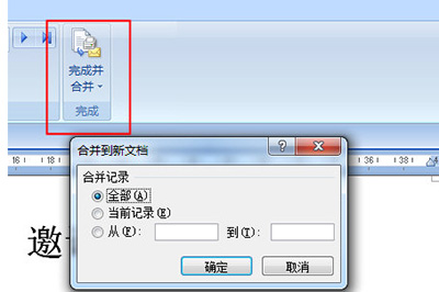 说说6Word中制作多个邀请函的操作方法 说说6我怎么玩