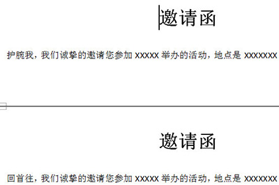 说说6Word中制作多个邀请函的操作方法 说说6我怎么玩