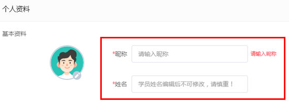 说说6开课啦直播改名字的方法步骤