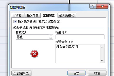 说说6Excel身份证提醒设置方法 说说6撩妹橙光破解版完结