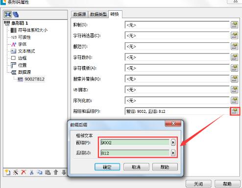 说说6BarTender条码随文本数据变化而变化的方法 说说6百度