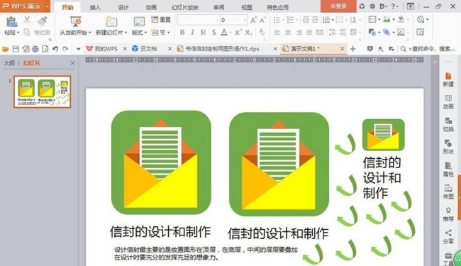 说说6PPT制作一个信封图纸图标的操作方法