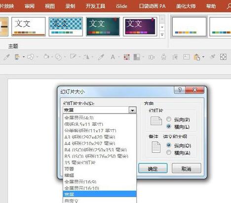 说说6PPT文档制作会议标题的简单使用教程