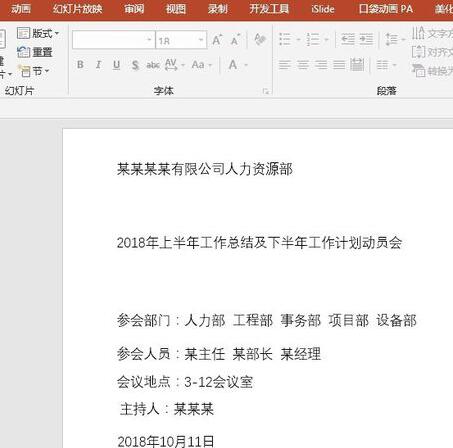 说说6PPT文档制作会议标题的简单使用教程