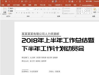 说说6PPT文档制作会议标题的简单使用教程