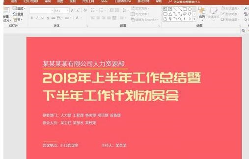 说说6PPT文档制作会议标题的简单使用教程