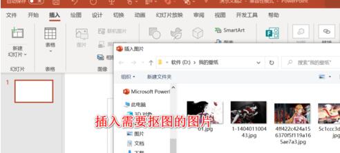 说说6PPT对图片进行抠图的操作步骤