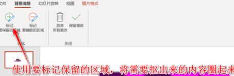 说说6PPT对图片进行抠图的操作步骤