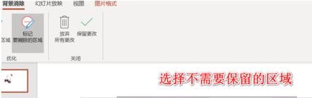 说说6PPT对图片进行抠图的操作步骤