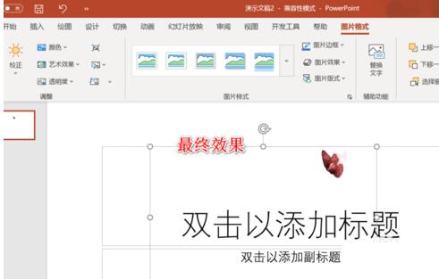说说6PPT对图片进行抠图的操作步骤