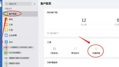 说说6企业微信设置添加快捷回复的操作内容