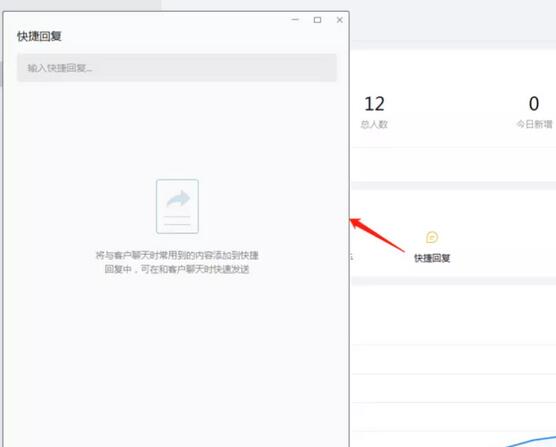 说说6企业微信设置添加快捷回复的操作内容