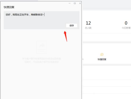 说说6企业微信设置添加快捷回复的操作内容