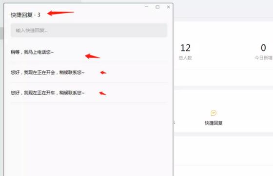 说说6企业微信设置添加快捷回复的操作内容