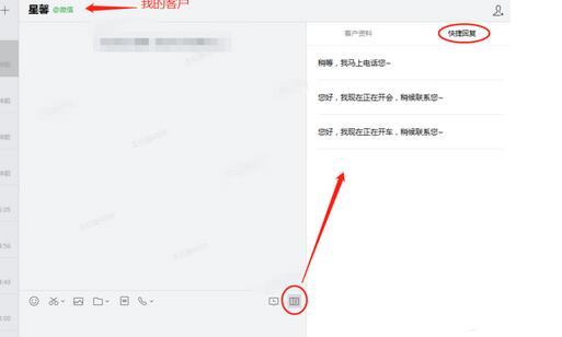 说说6企业微信设置添加快捷回复的操作内容