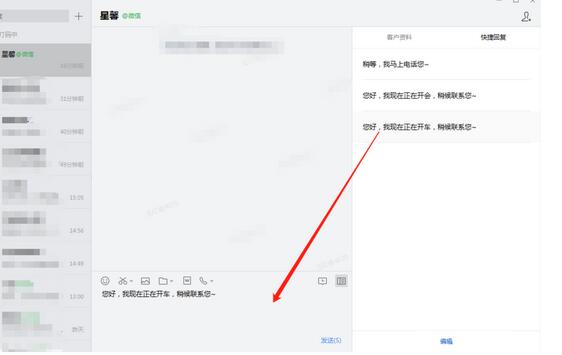 说说6企业微信设置添加快捷回复的操作内容