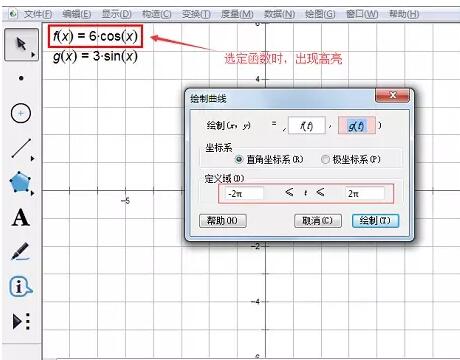 说说6几何画板绘制椭圆参数方程的操作内容 用几何画板教物理