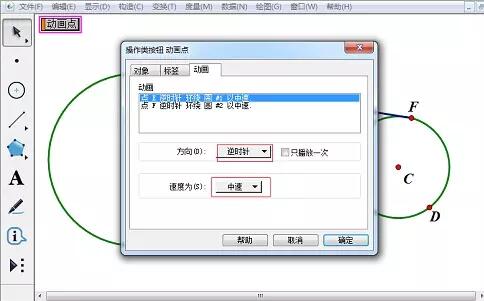 说说6几何画板追踪中点的轨迹的具体操作方法 几何画板教什么