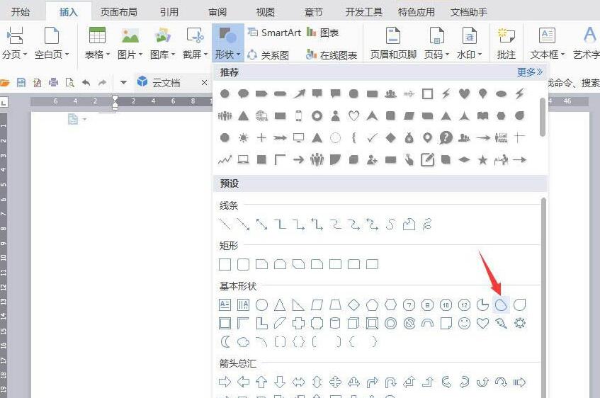 说说6wps设计简笔画效果的热水壶图标的操作方法