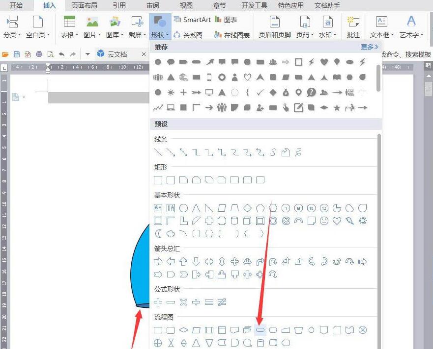说说6wps设计简笔画效果的热水壶图标的操作方法