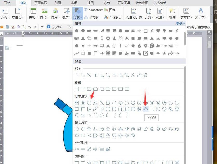说说6wps设计简笔画效果的热水壶图标的操作方法