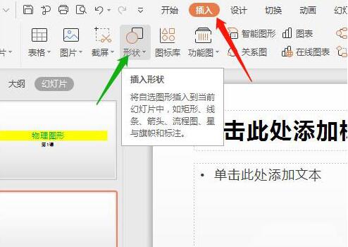 说说6wps绘制作物理题作用力的图形的操作步骤
