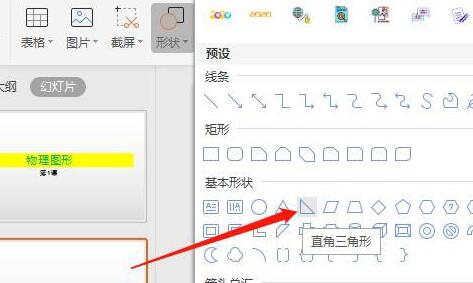 说说6wps绘制作物理题作用力的图形的操作步骤