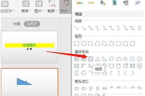 说说6wps绘制作物理题作用力的图形的操作步骤
