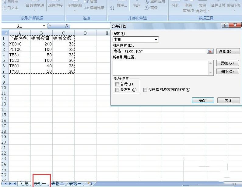 说说6Excel快速将多张明细表数据汇总在一起的操作教程 说说6吧