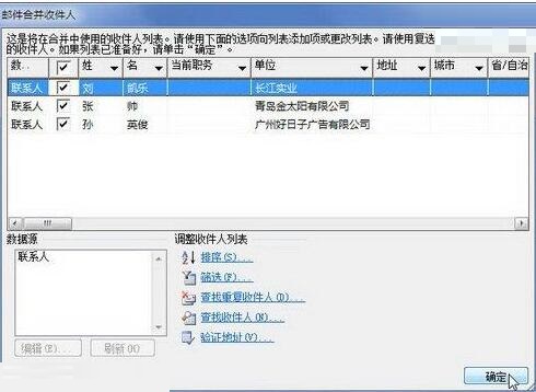说说6word2010使用Outlook联系人作为收件的详细方法 说说6我跟学学的古诗