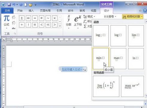 说说6word2010中创建极限和对数公式的图文方法 说说6我的发音