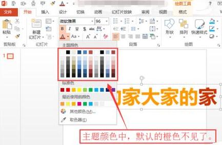 说说6PPT主题颜色设置方法