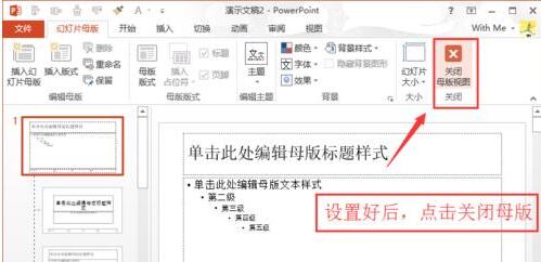说说6PPT主题颜色设置方法