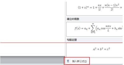 说说6PPT方程公式输入的详细方法