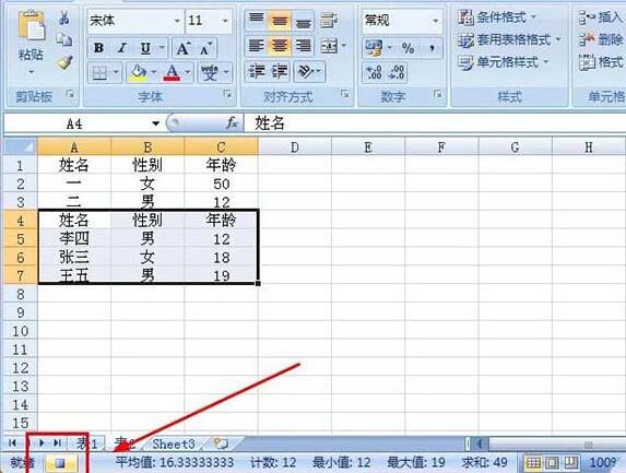 说说6Excel中VBA录制表格1中的内容复制到表格2的操作方法 说说6数高楼