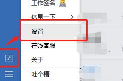 说说6企业微信设置快捷键的操作流程
