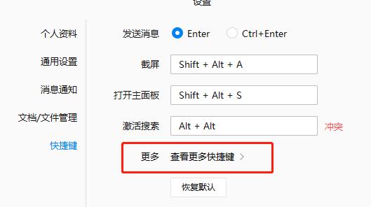 说说6企业微信设置快捷键的操作流程