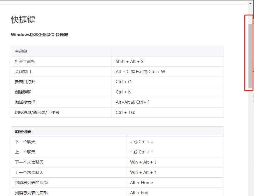 说说6企业微信设置快捷键的操作流程