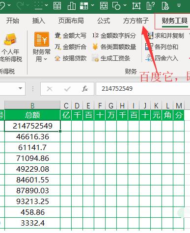 说说6Excel财务金额拆分到对应单元格的操作步骤 说说6高铁怎么逃票