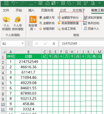 说说6Excel财务金额拆分到对应单元格的操作步骤 说说6高铁怎么逃票