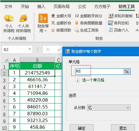说说6Excel财务金额拆分到对应单元格的操作步骤 说说6高铁怎么逃票