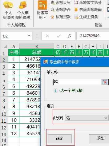 说说6Excel财务金额拆分到对应单元格的操作步骤 说说6高铁怎么逃票