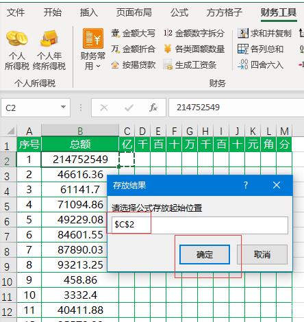 说说6Excel财务金额拆分到对应单元格的操作步骤 说说6高铁怎么逃票