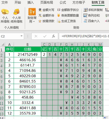 说说6Excel财务金额拆分到对应单元格的操作步骤 说说6高铁怎么逃票