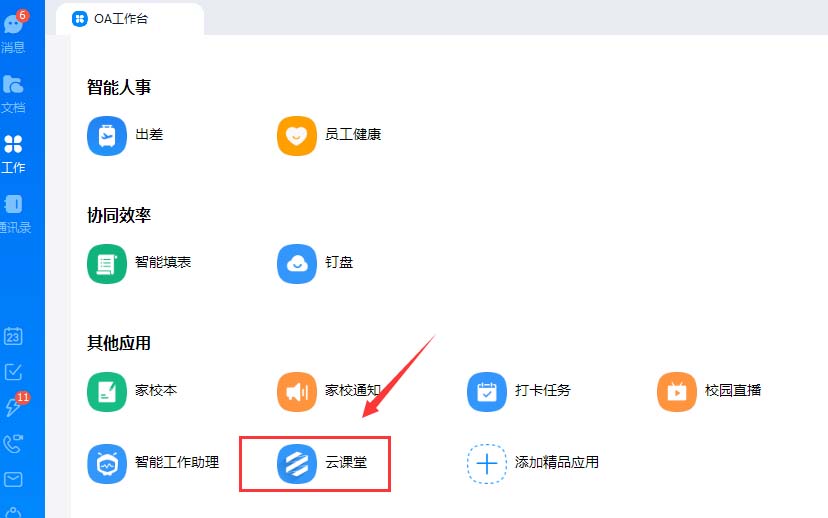 说说6钉钉云课堂设置考试时间和防止作弊的操作方法