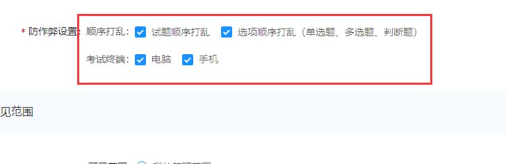 说说6钉钉云课堂设置考试时间和防止作弊的操作方法
