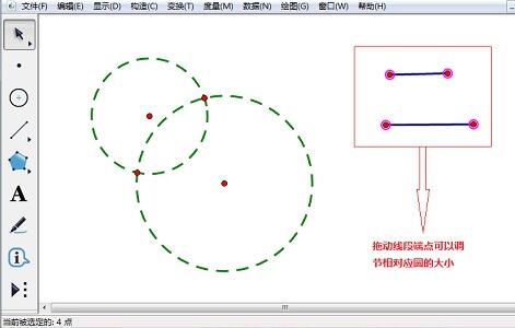 说说6几何画板制作可调节相交圆的具体操作方法